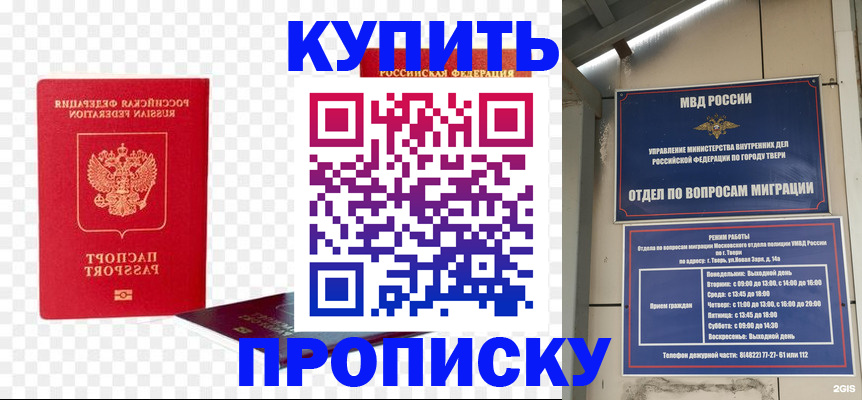 купить прописку в Няндоме